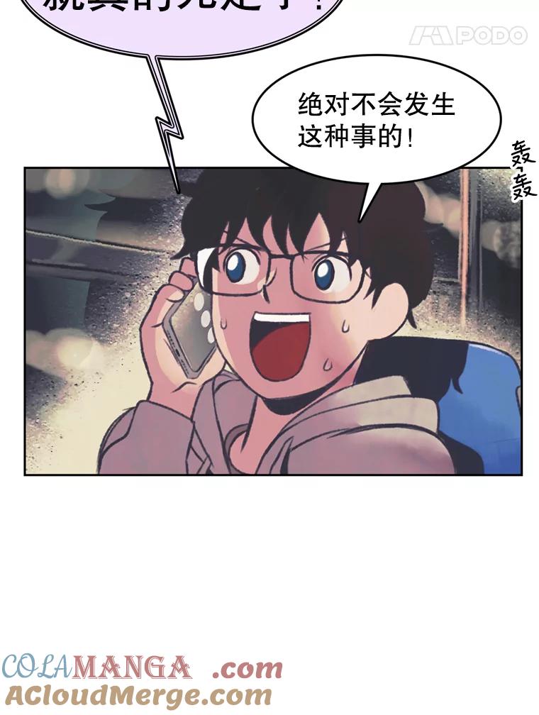 《欢迎收看书生秀》83.吃播大赛的骚动 第28页