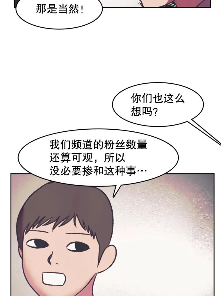 《欢迎收看书生秀》83.吃播大赛的骚动 第38页