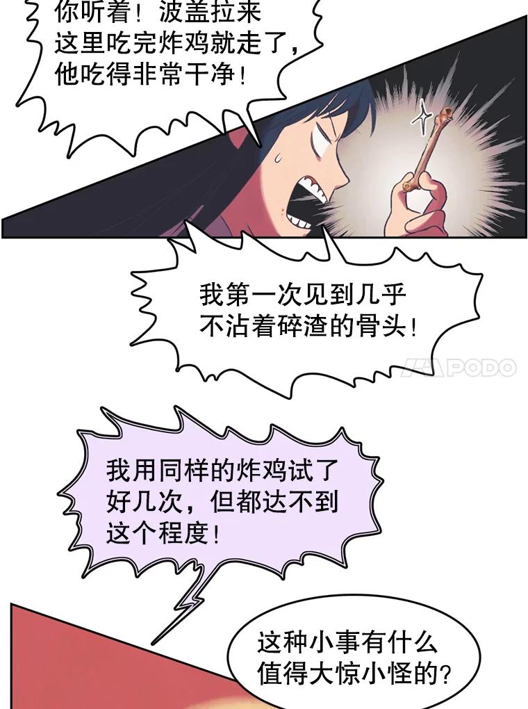 《欢迎收看书生秀》83.吃播大赛的骚动 第60页