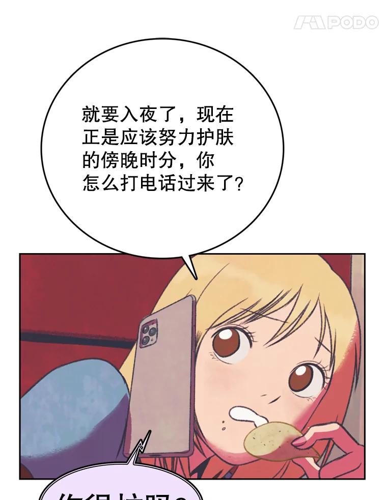 《欢迎收看书生秀》83.吃播大赛的骚动 第44页