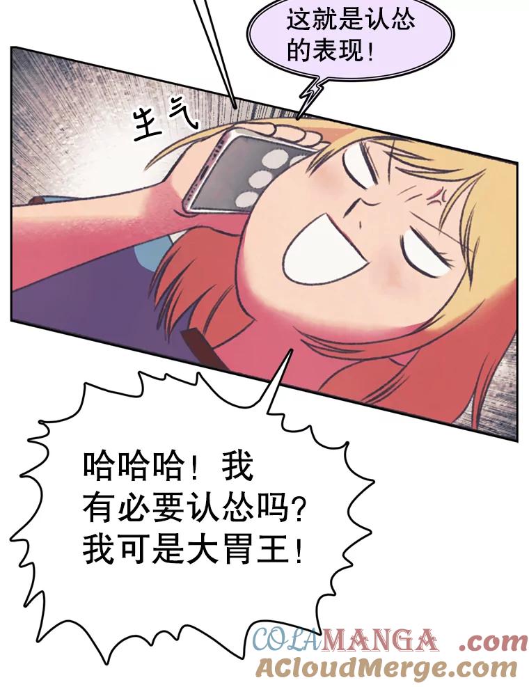 《欢迎收看书生秀》83.吃播大赛的骚动 第58页