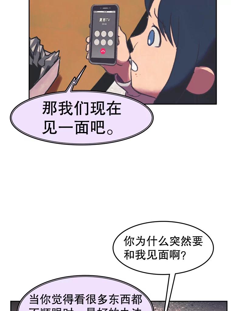 《欢迎收看书生秀》83.吃播大赛的骚动 第65页