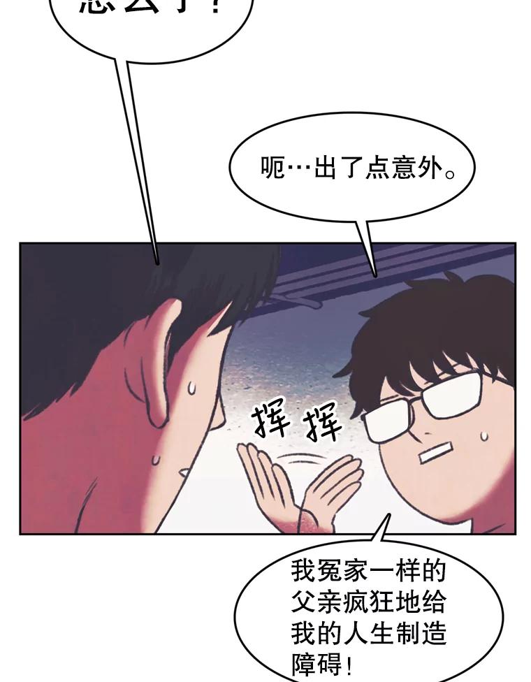 《欢迎收看书生秀》83.吃播大赛的骚动 第14页