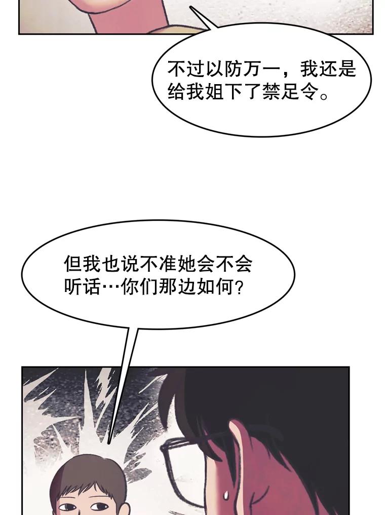 《欢迎收看书生秀》83.吃播大赛的骚动 第39页