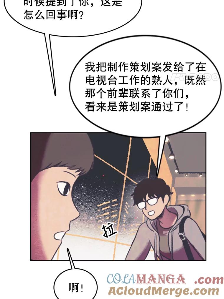 《欢迎收看书生秀》83.吃播大赛的骚动 第31页