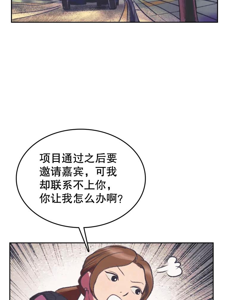 《欢迎收看书生秀》83.吃播大赛的骚动 第23页