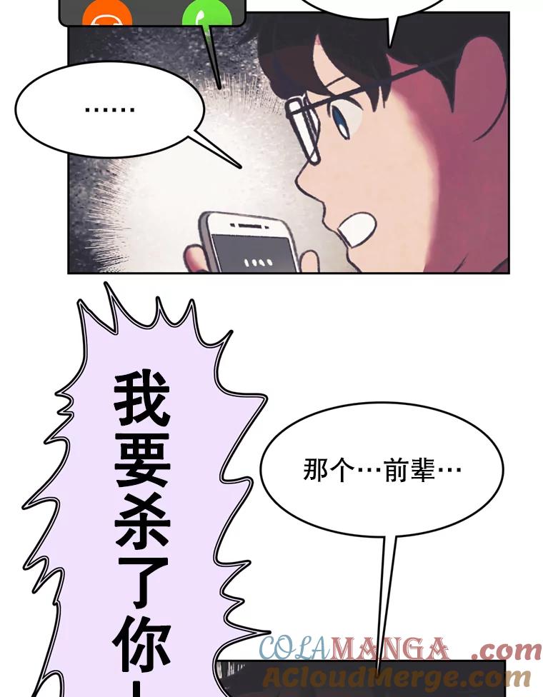 《欢迎收看书生秀》83.吃播大赛的骚动 第10页