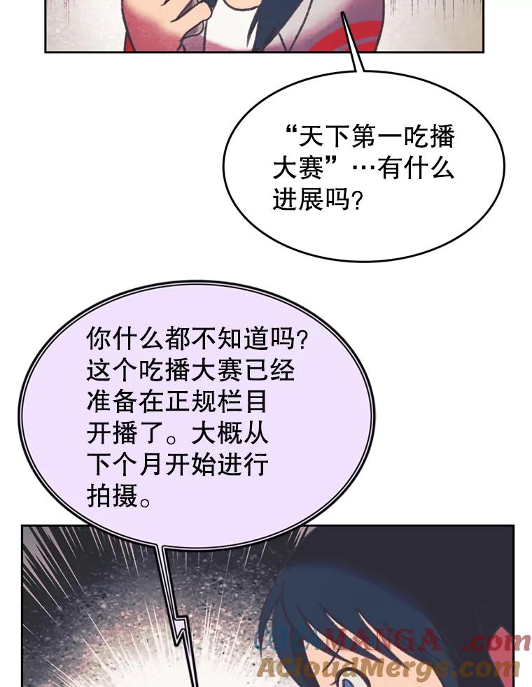 《欢迎收看书生秀》83.吃播大赛的骚动 第46页