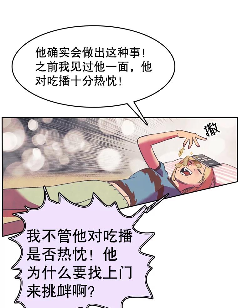 《欢迎收看书生秀》83.吃播大赛的骚动 第51页