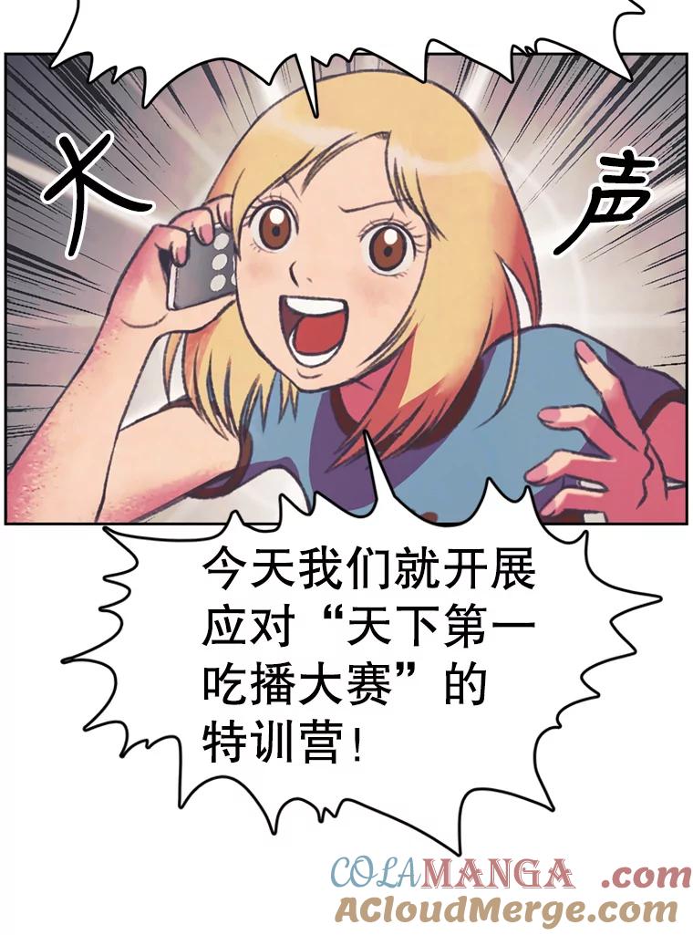 《欢迎收看书生秀》83.吃播大赛的骚动 第67页