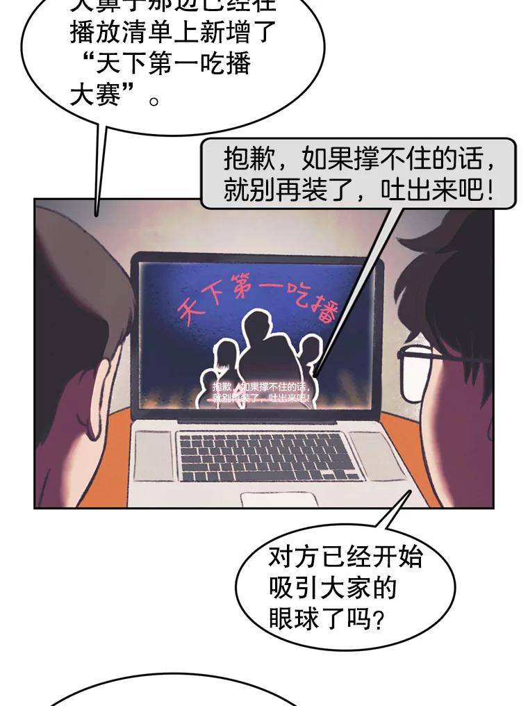《欢迎收看书生秀》83.吃播大赛的骚动 第35页