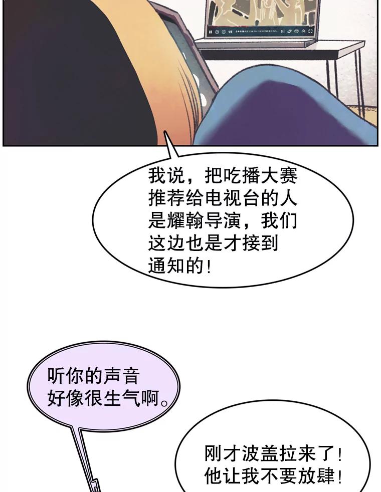 《欢迎收看书生秀》83.吃播大赛的骚动 第48页