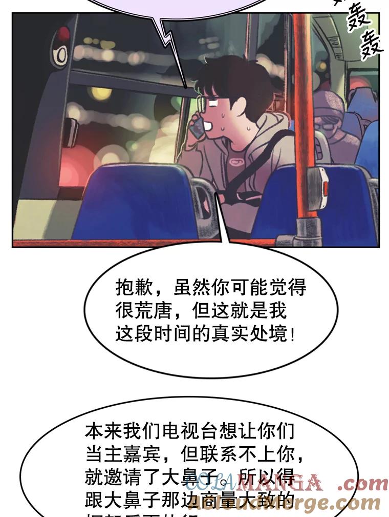 《欢迎收看书生秀》83.吃播大赛的骚动 第25页