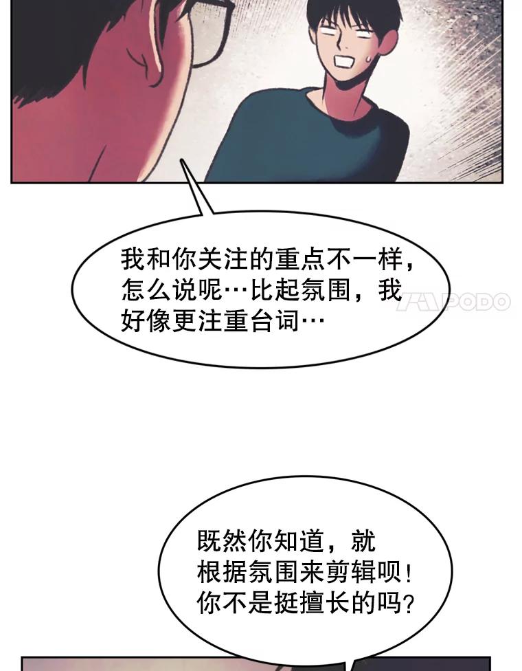 《欢迎收看书生秀》83.吃播大赛的骚动 第8页