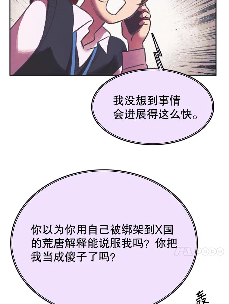 《欢迎收看书生秀》83.吃播大赛的骚动 第24页