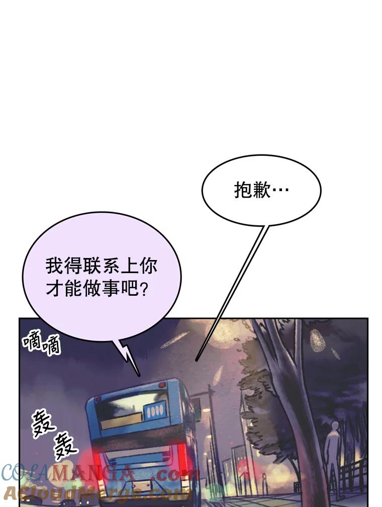 《欢迎收看书生秀》83.吃播大赛的骚动 第22页