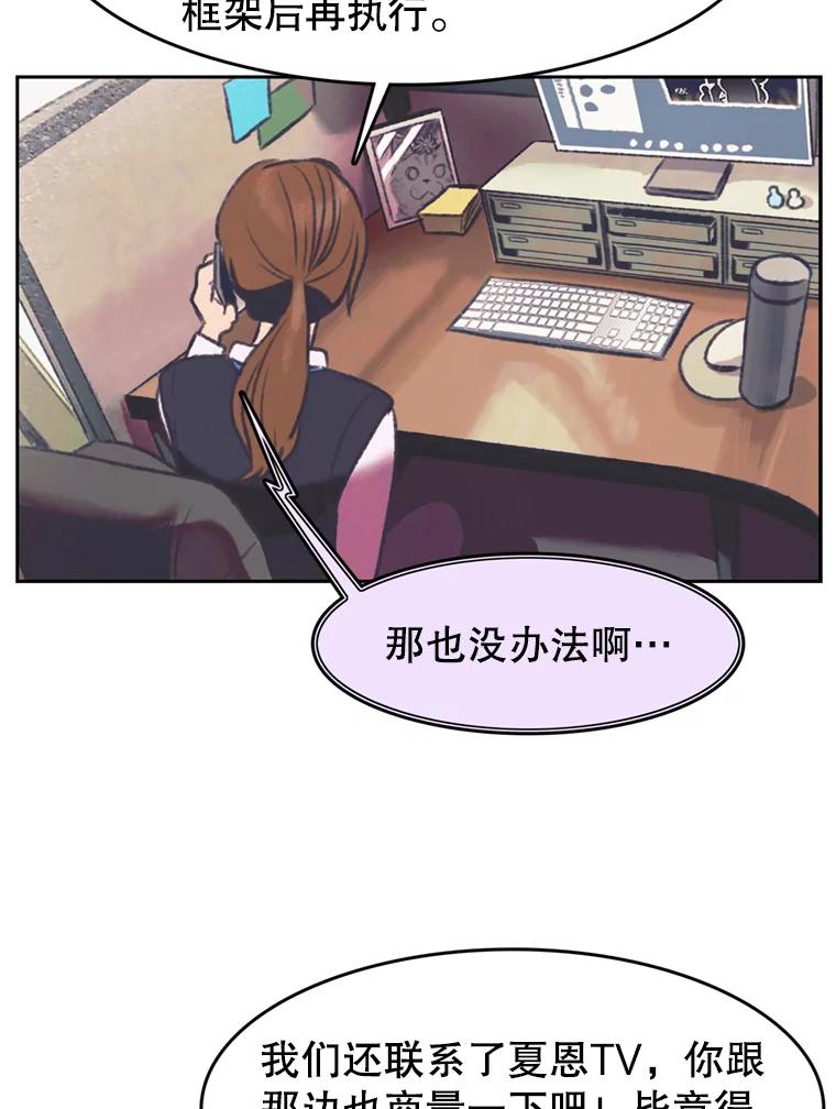 《欢迎收看书生秀》83.吃播大赛的骚动 第26页