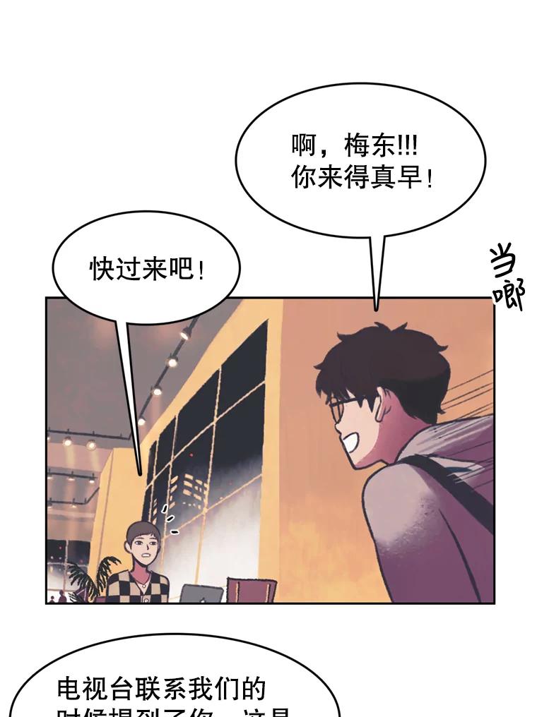 《欢迎收看书生秀》83.吃播大赛的骚动 第30页