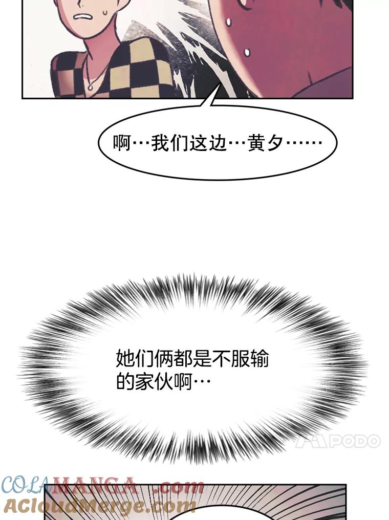 《欢迎收看书生秀》83.吃播大赛的骚动 第40页