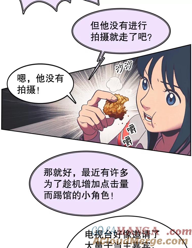 《欢迎收看书生秀》83.吃播大赛的骚动 第52页