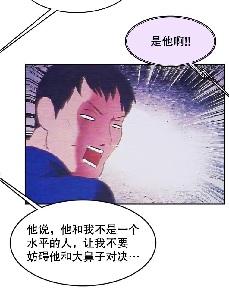 《欢迎收看书生秀》83.吃播大赛的骚动 第50页