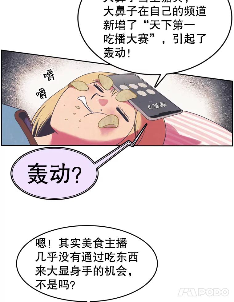 《欢迎收看书生秀》83.吃播大赛的骚动 第53页