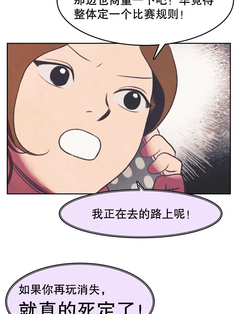 《欢迎收看书生秀》83.吃播大赛的骚动 第27页