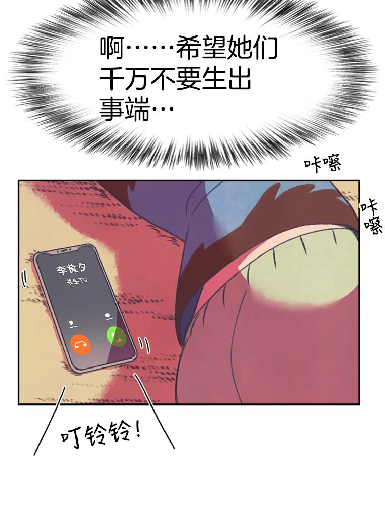 《欢迎收看书生秀》83.吃播大赛的骚动 第42页