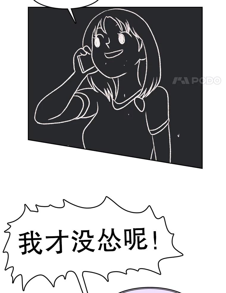 《欢迎收看书生秀》83.吃播大赛的骚动 第57页
