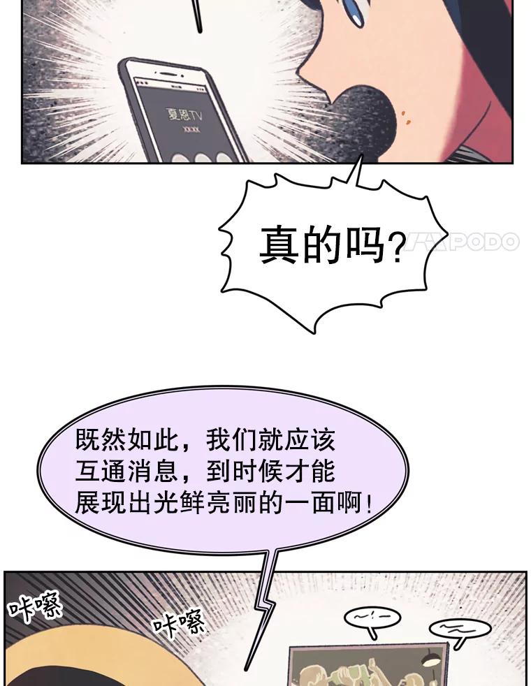 《欢迎收看书生秀》83.吃播大赛的骚动 第47页