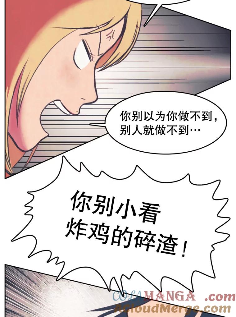 《欢迎收看书生秀》83.吃播大赛的骚动 第61页