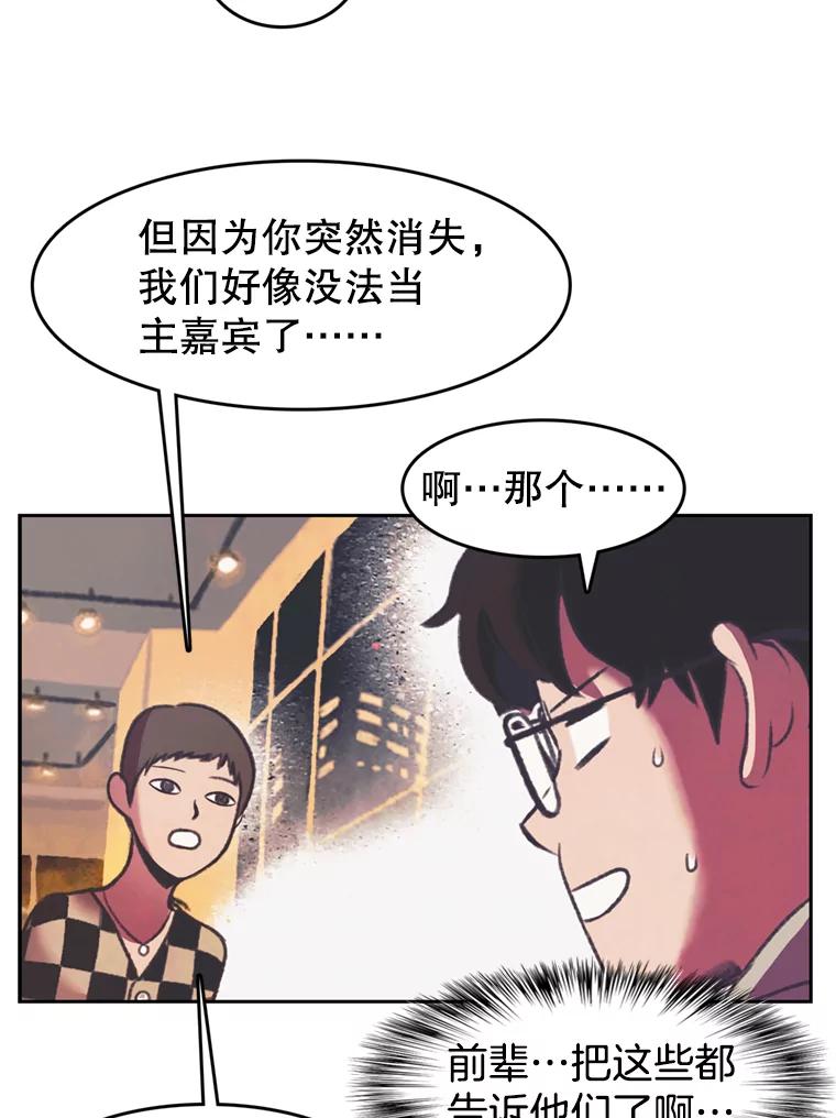 《欢迎收看书生秀》83.吃播大赛的骚动 第32页