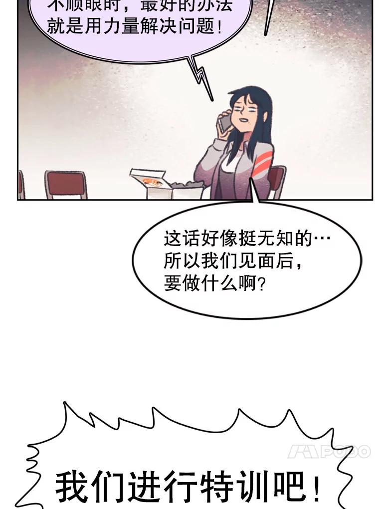 《欢迎收看书生秀》83.吃播大赛的骚动 第66页