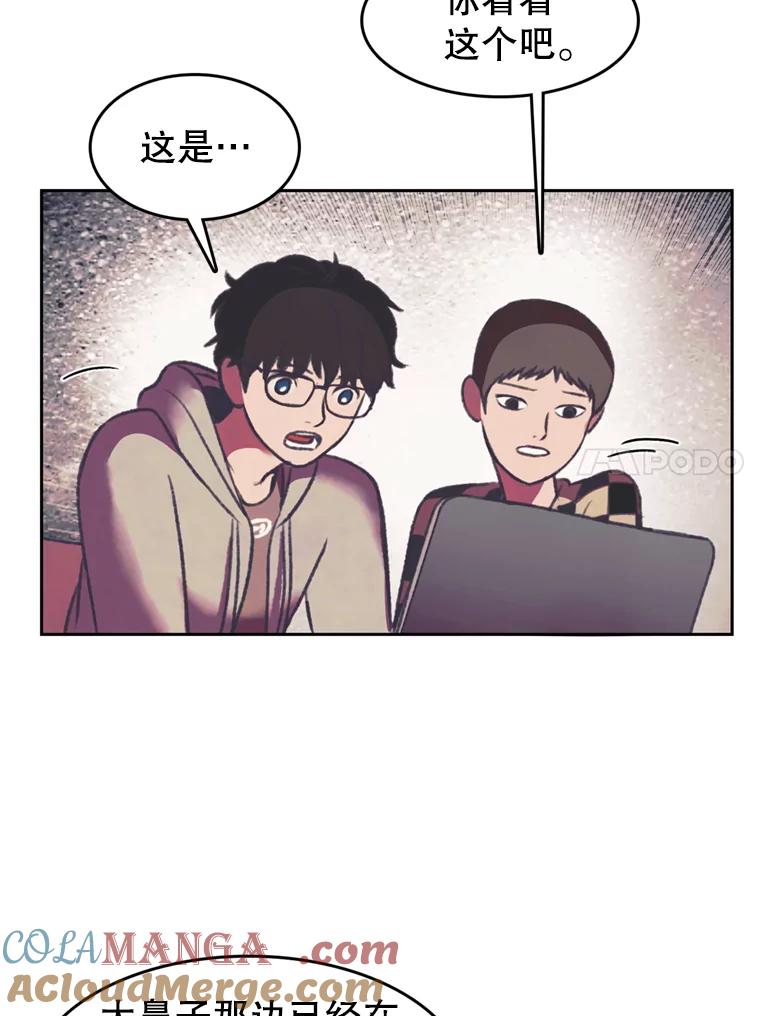 《欢迎收看书生秀》83.吃播大赛的骚动 第34页