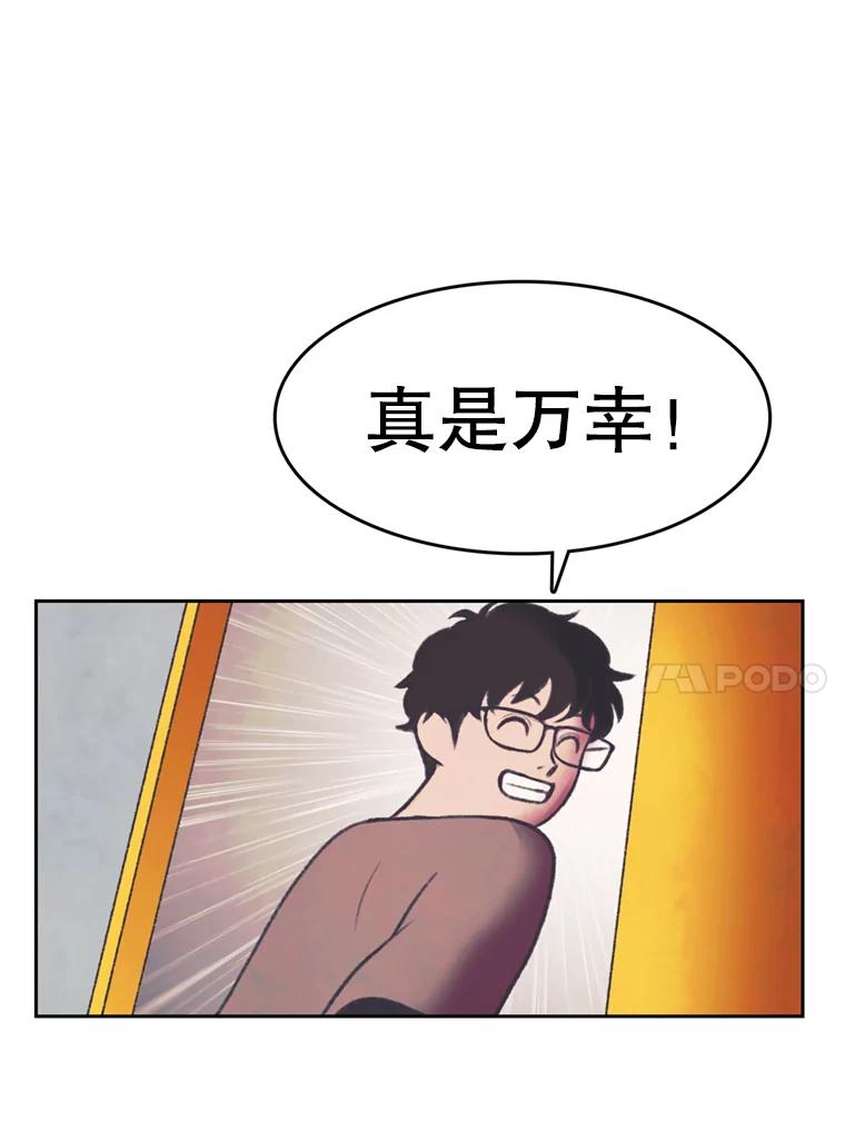 《欢迎收看书生秀》83.吃播大赛的骚动 第21页