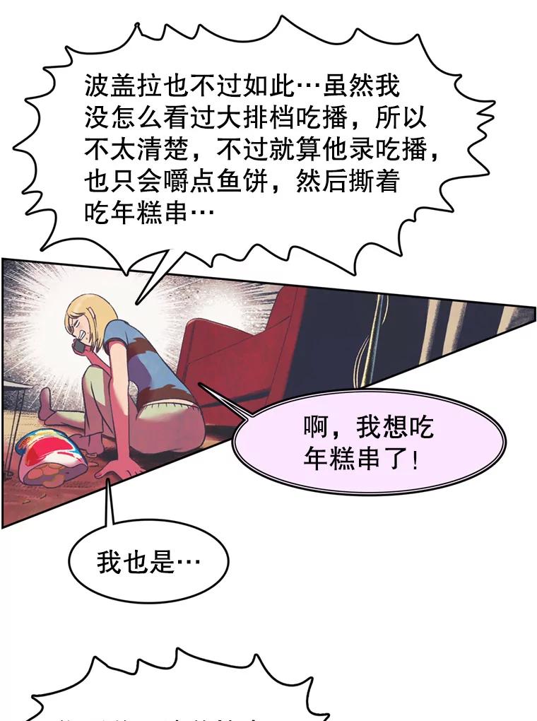 《欢迎收看书生秀》83.吃播大赛的骚动 第59页