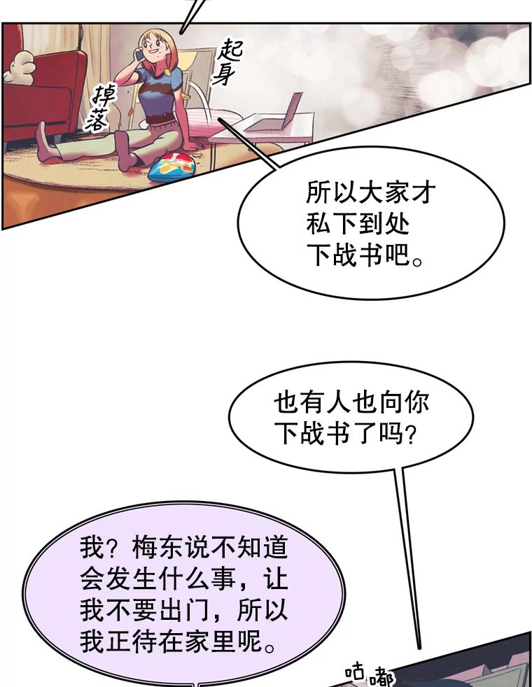 《欢迎收看书生秀》83.吃播大赛的骚动 第54页
