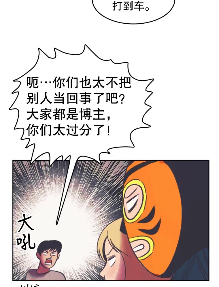 《欢迎收看书生秀》84.特训 第66页