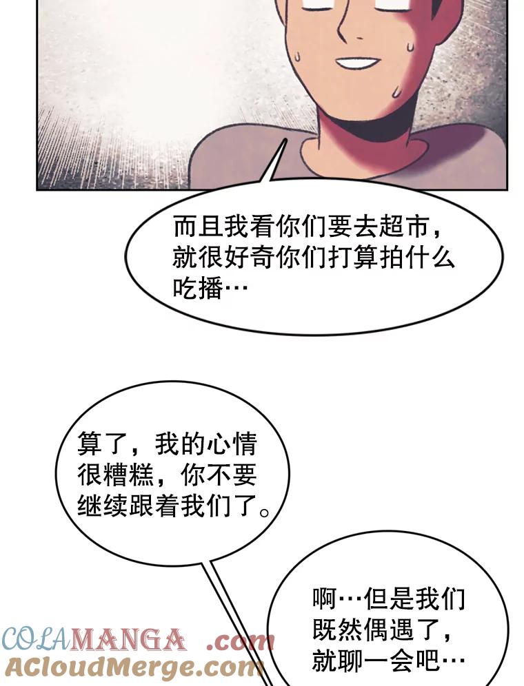 《欢迎收看书生秀》84.特训 第61页