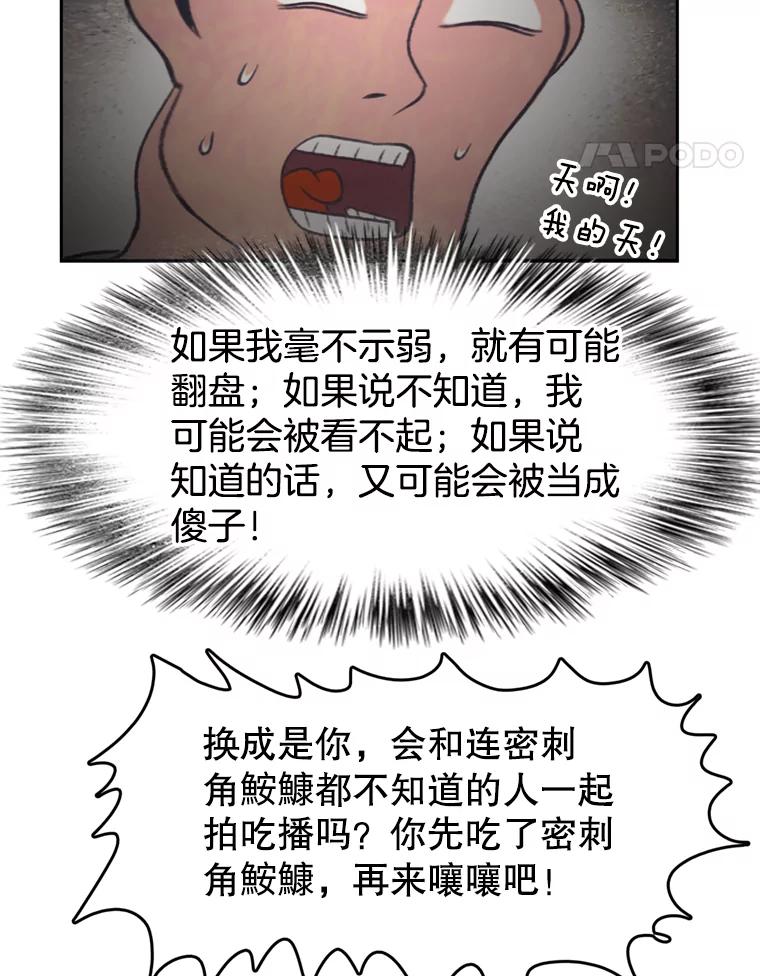 《欢迎收看书生秀》84.特训 第75页