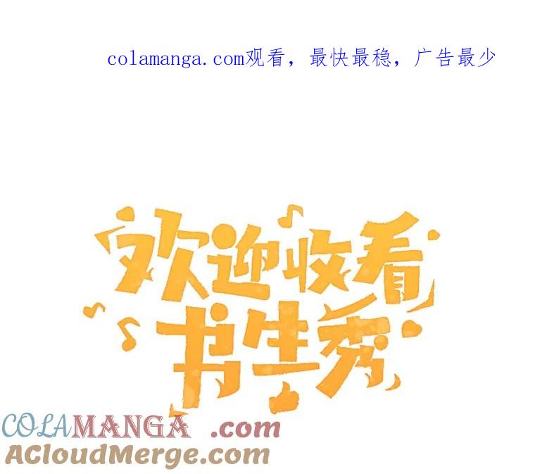 《欢迎收看书生秀》84.特训 第1页