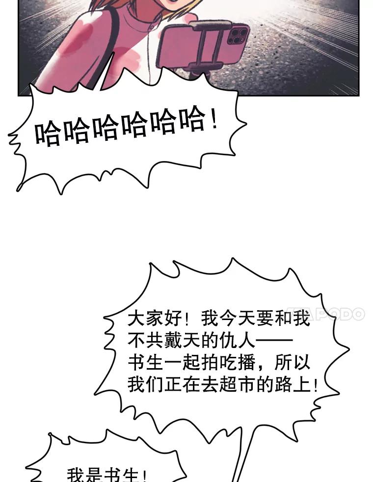 《欢迎收看书生秀》84.特训 第18页