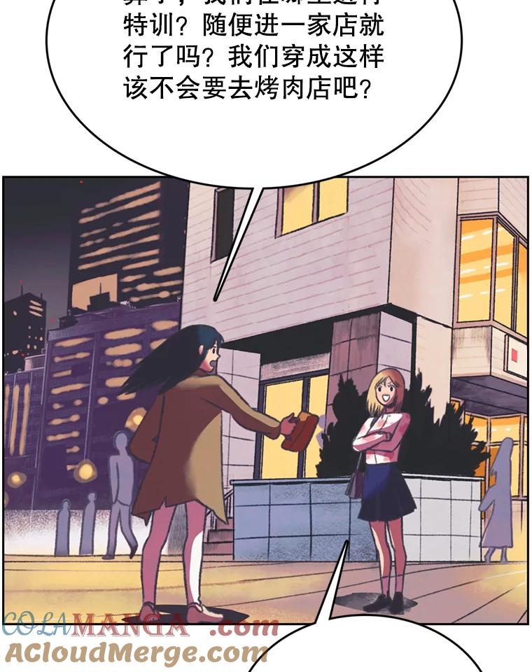 《欢迎收看书生秀》84.特训 第10页