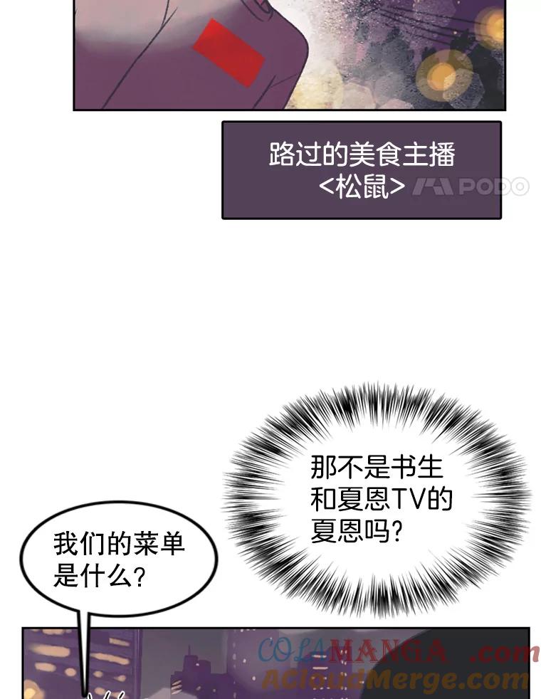 《欢迎收看书生秀》84.特训 第25页