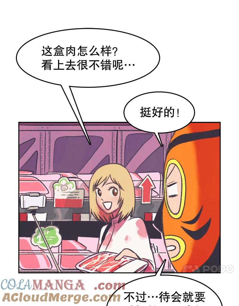 《欢迎收看书生秀》84.特训 第31页