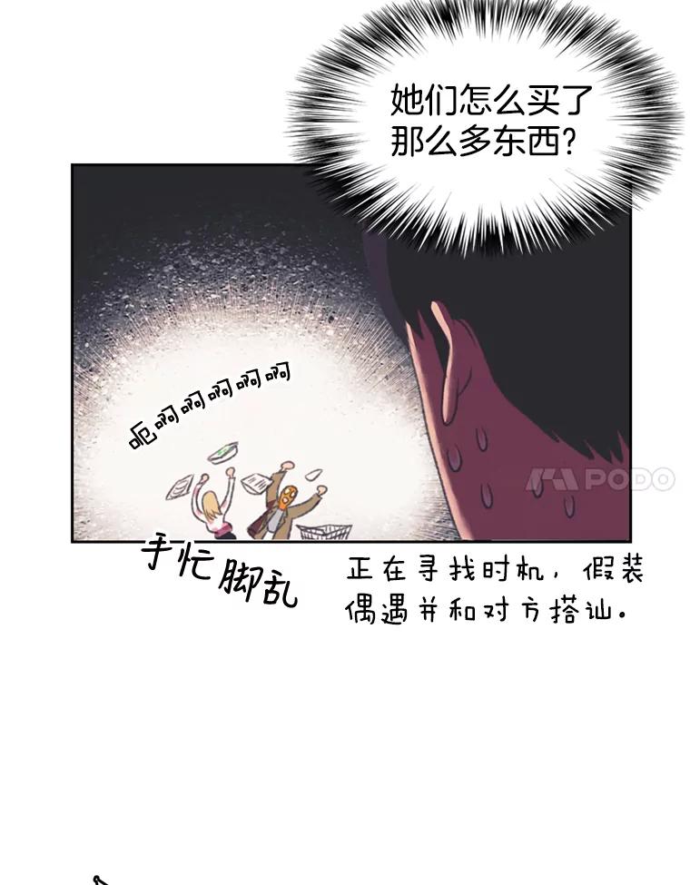 《欢迎收看书生秀》84.特训 第38页