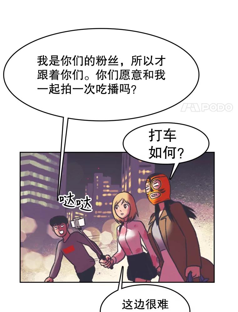 《欢迎收看书生秀》84.特训 第65页