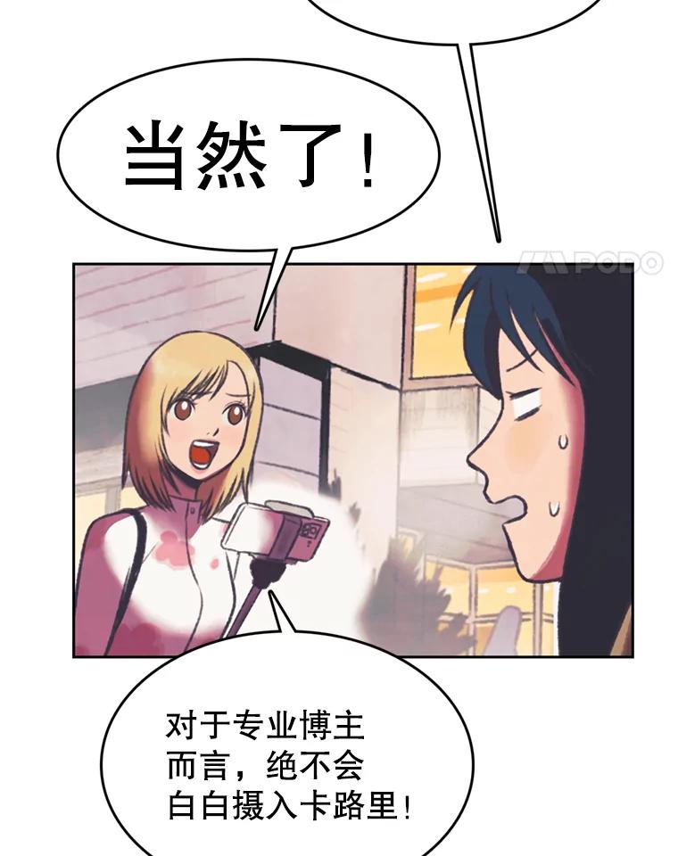 《欢迎收看书生秀》84.特训 第15页
