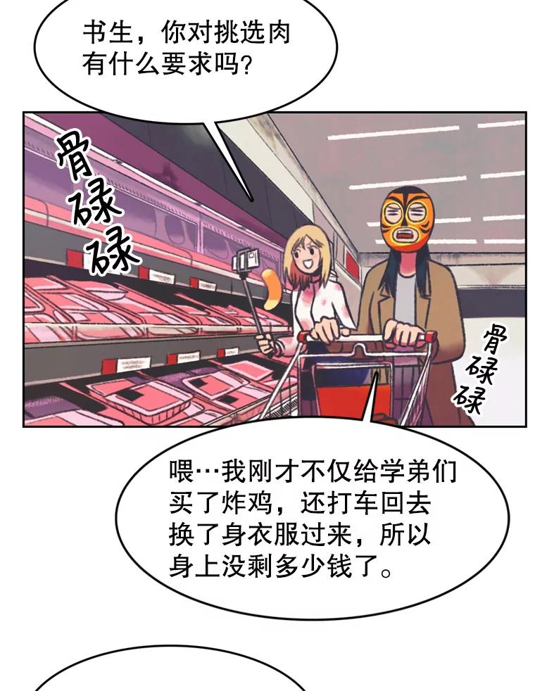 《欢迎收看书生秀》84.特训 第29页