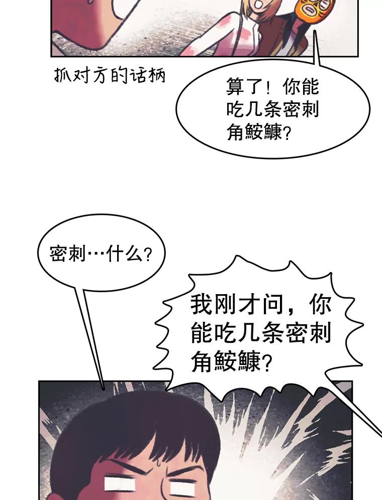 《欢迎收看书生秀》84.特训 第69页